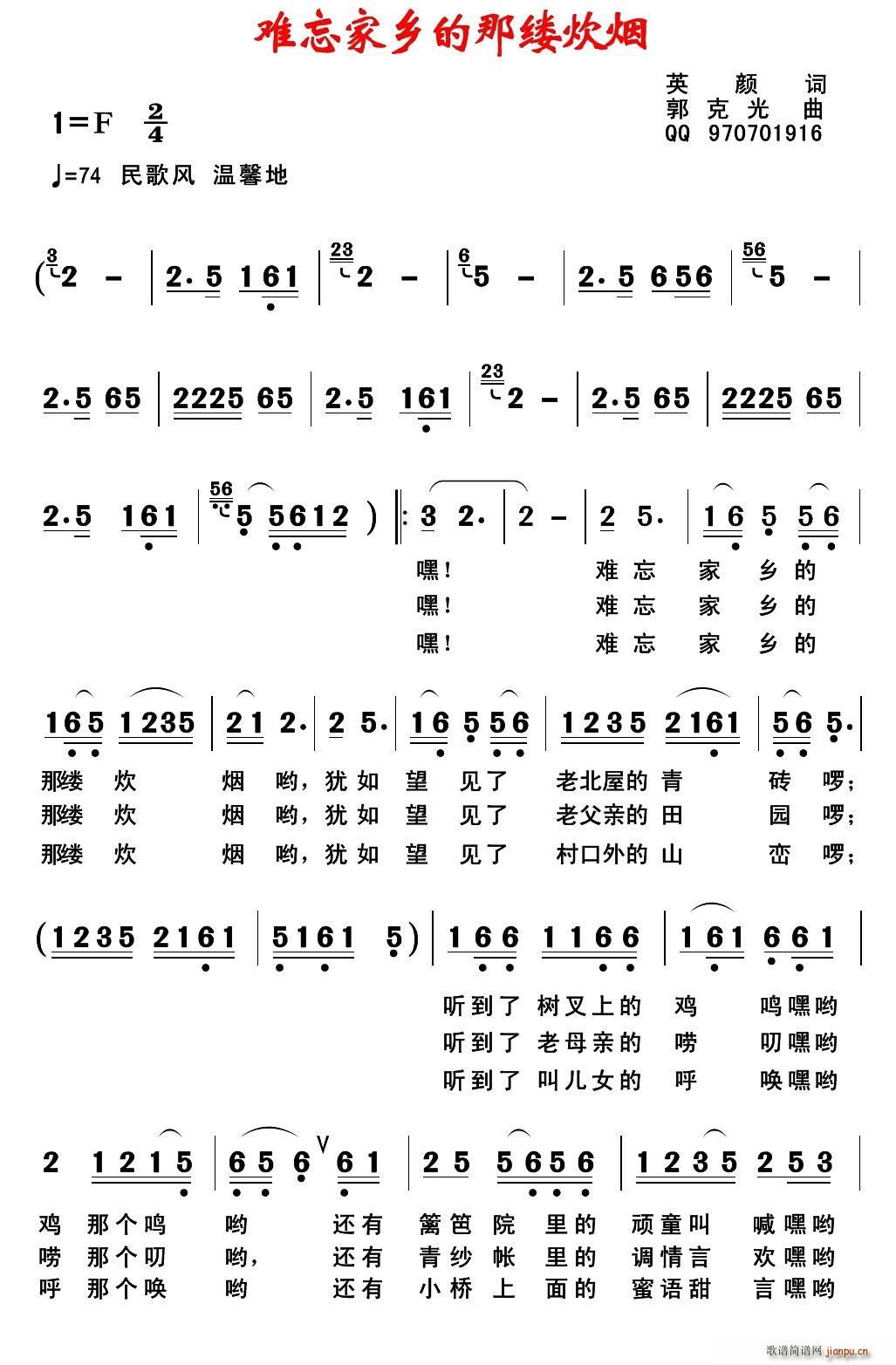 难忘家乡的那缕炊烟(九字歌谱)1