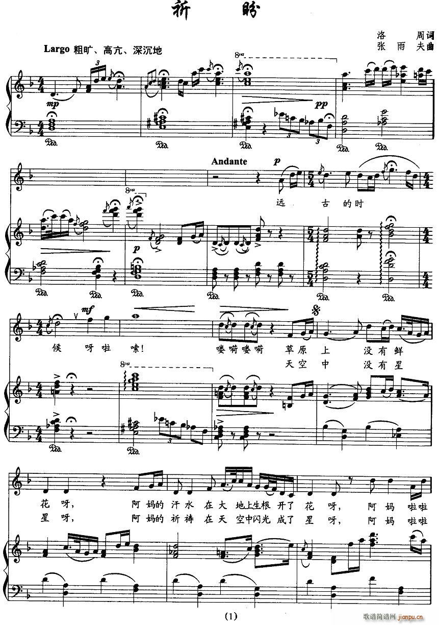 祈盼(二字歌谱)1