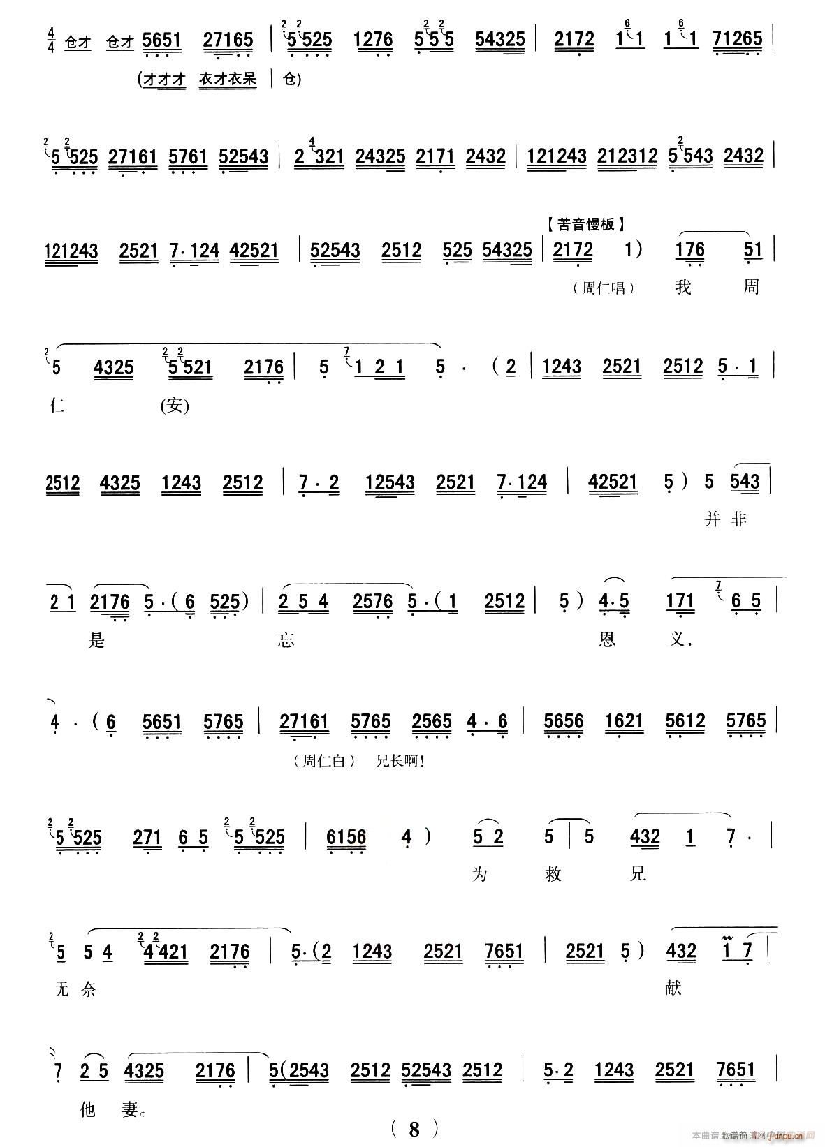 秦腔 全折剧谱 悔路 选自秦腔传统戏 周仁回府(十字及以上)7