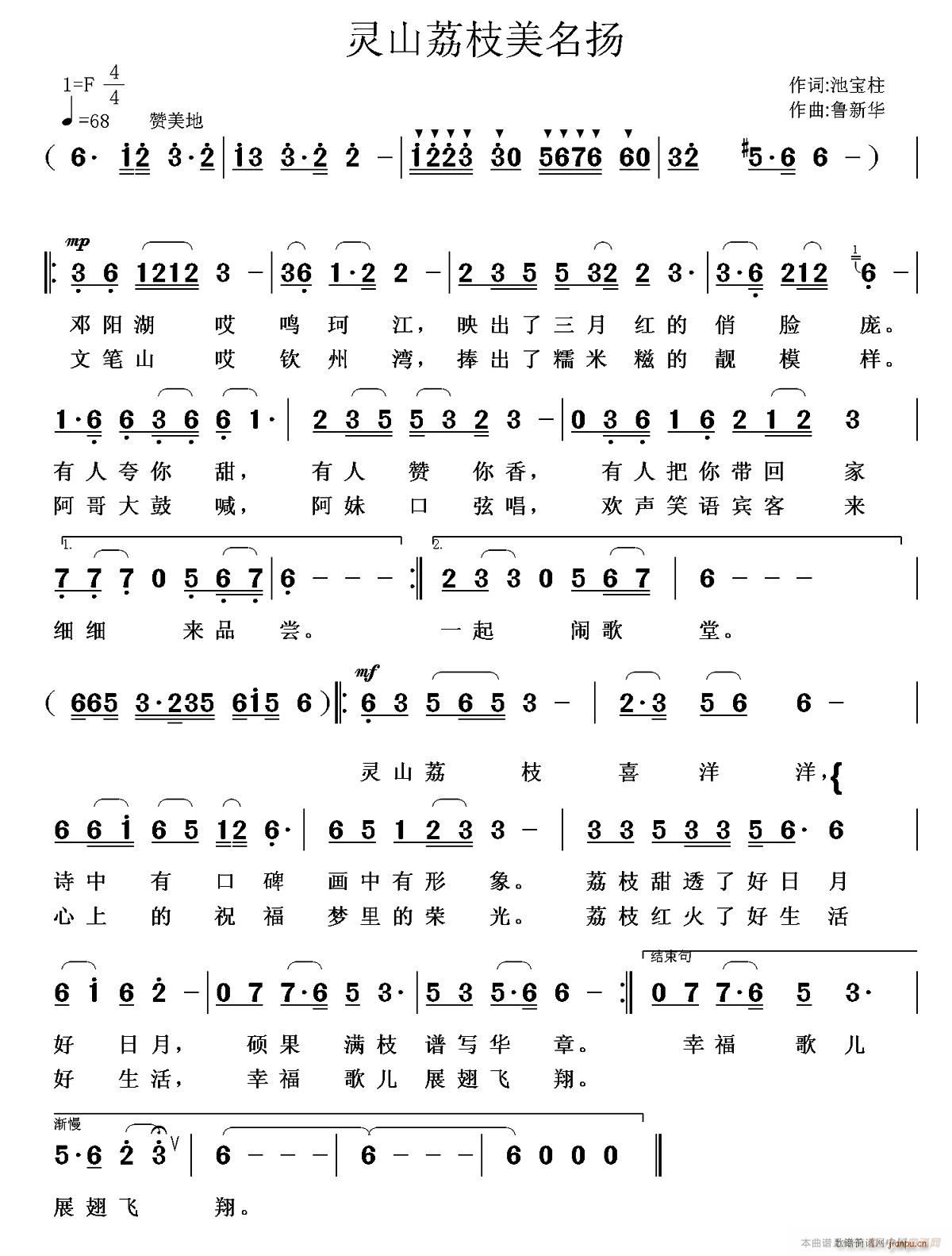 灵山荔枝美名扬(七字歌谱)1