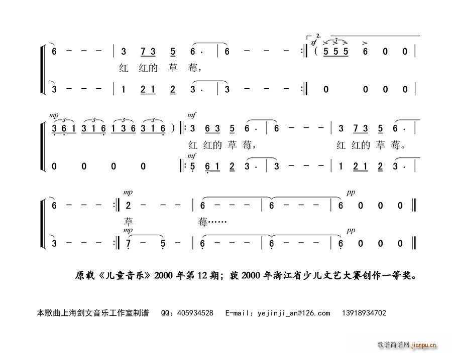 红红的草莓(五字歌谱)3