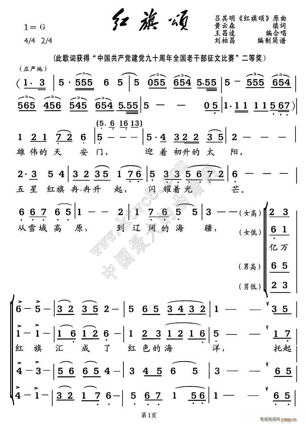 红旗颂 王昌逵编合唱版(合唱谱)1