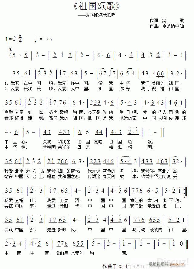 酒仙草成之作 祖国颂歌 歌名大串烧(十字及以上)1