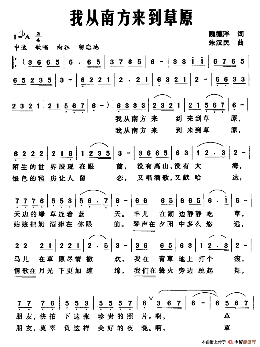 我从南方来到草原(八字歌谱)1