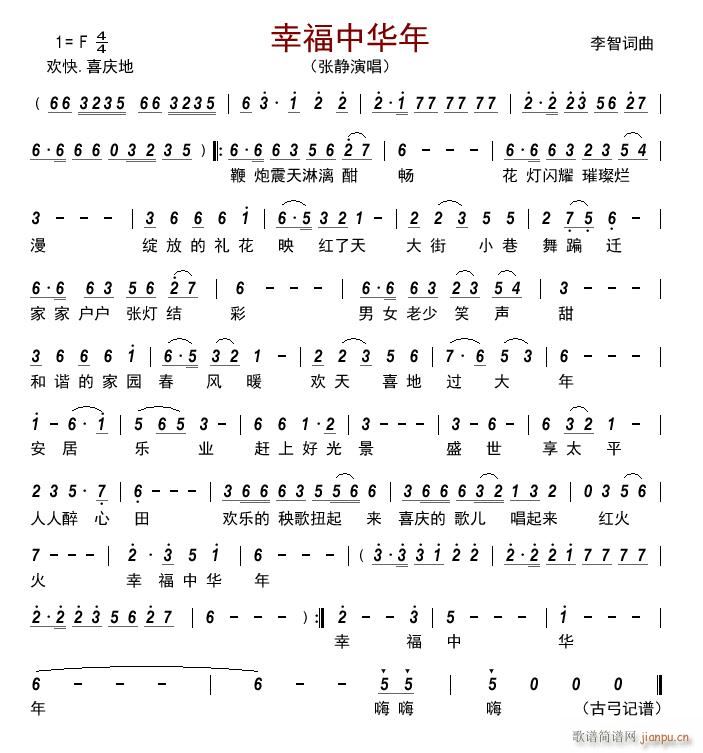 幸福中华年(五字歌谱)1