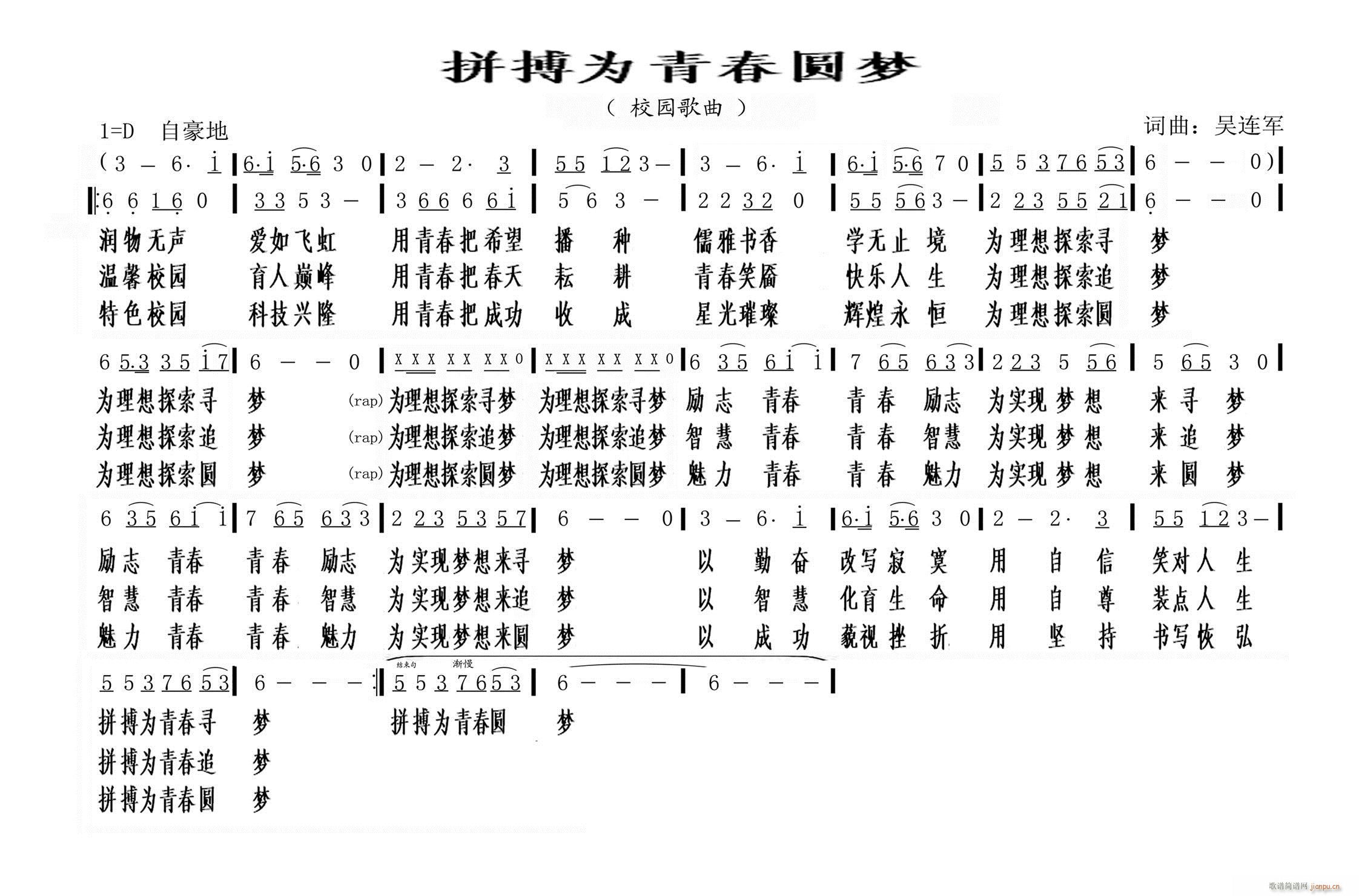 拼搏为青春圆梦(七字歌谱)1