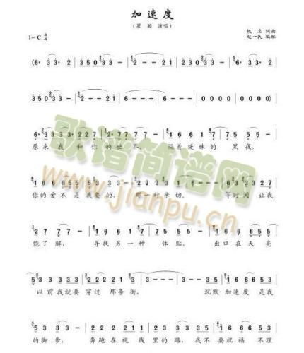 加速度(三字歌谱)1