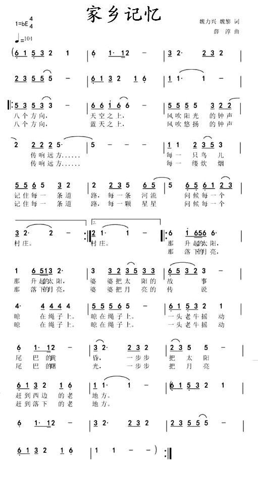 家乡记忆(四字歌谱)1
