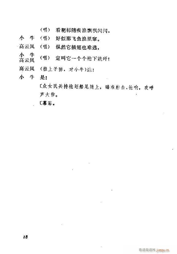 山东梆子 前沿人家(九字歌谱)19