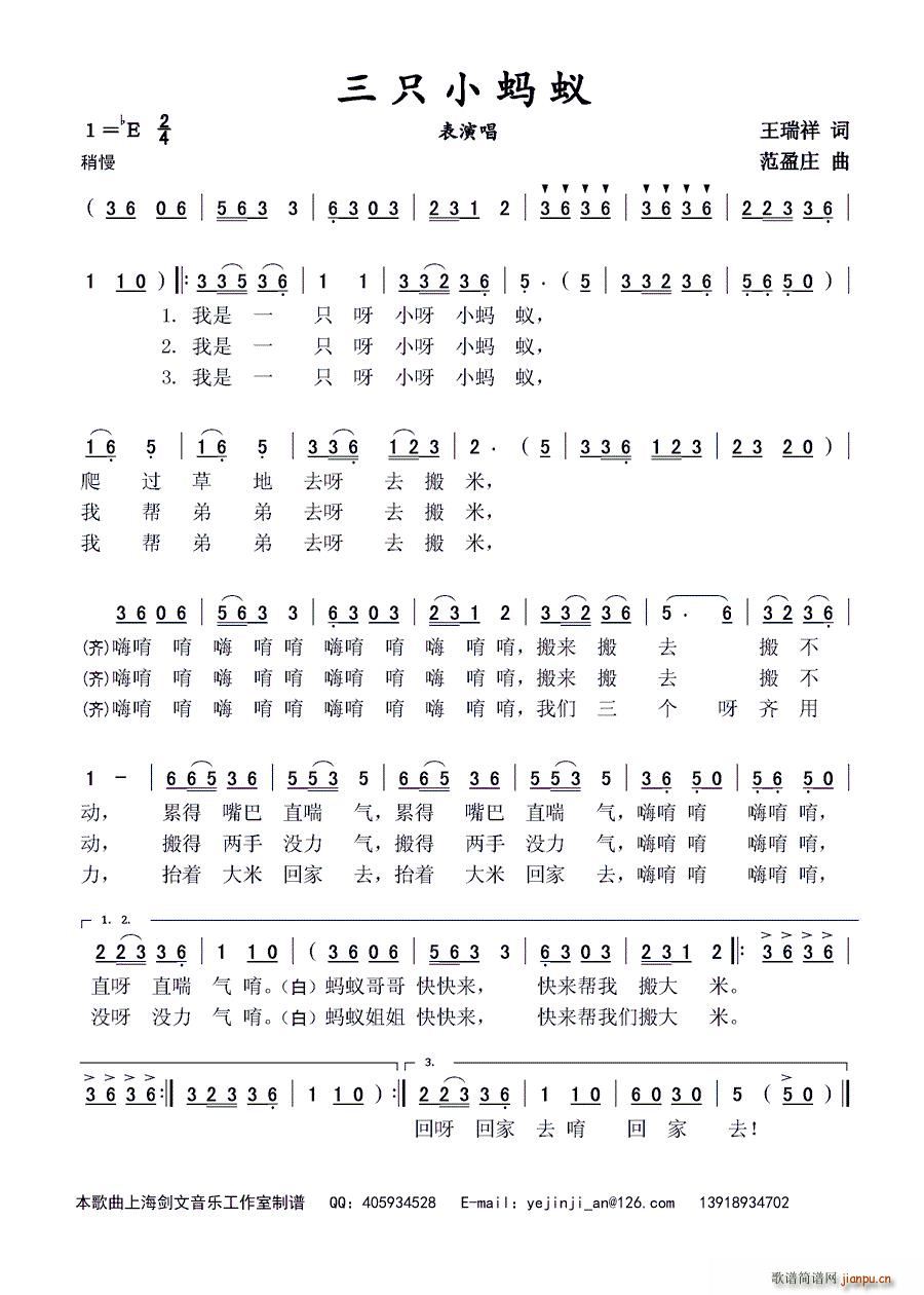 三只小蚂蚁 表演唱(九字歌谱)1