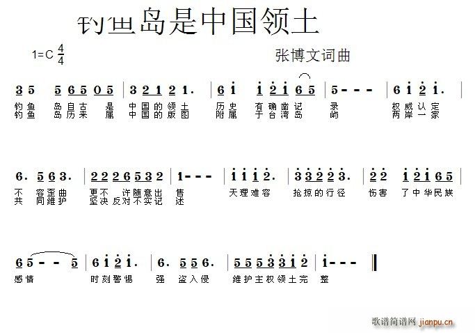 钓鱼岛是中国领土(八字歌谱)1