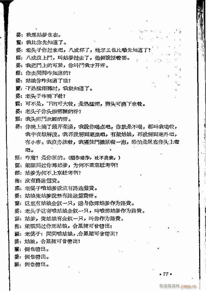 河南地方戏曲汇编 第五集 豫剧 61 120(豫剧曲谱)17
