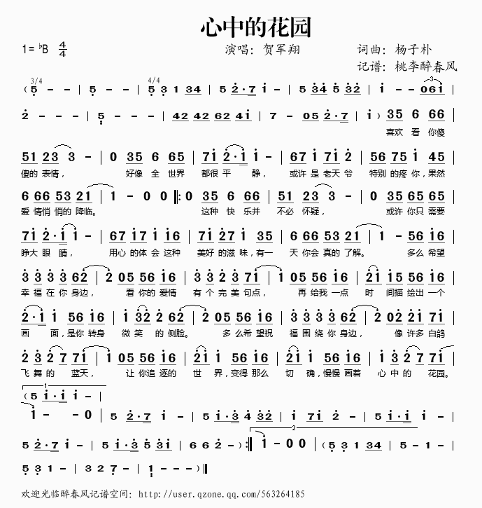 心中的花园(五字歌谱)1