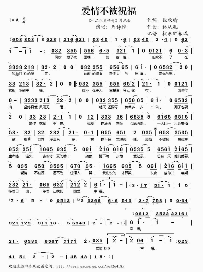 爱情不被祝福(六字歌谱)1