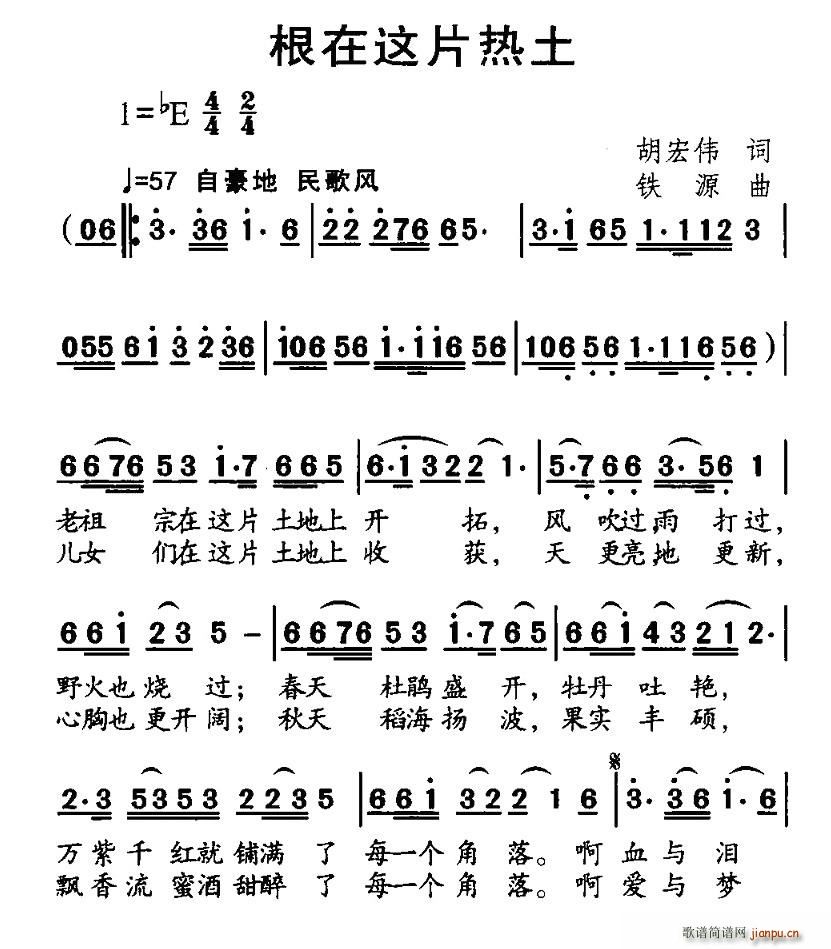 根在这片热土(六字歌谱)1