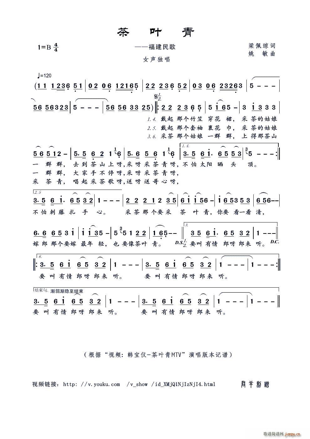 茶叶青 姚敏曲(七字歌谱)1