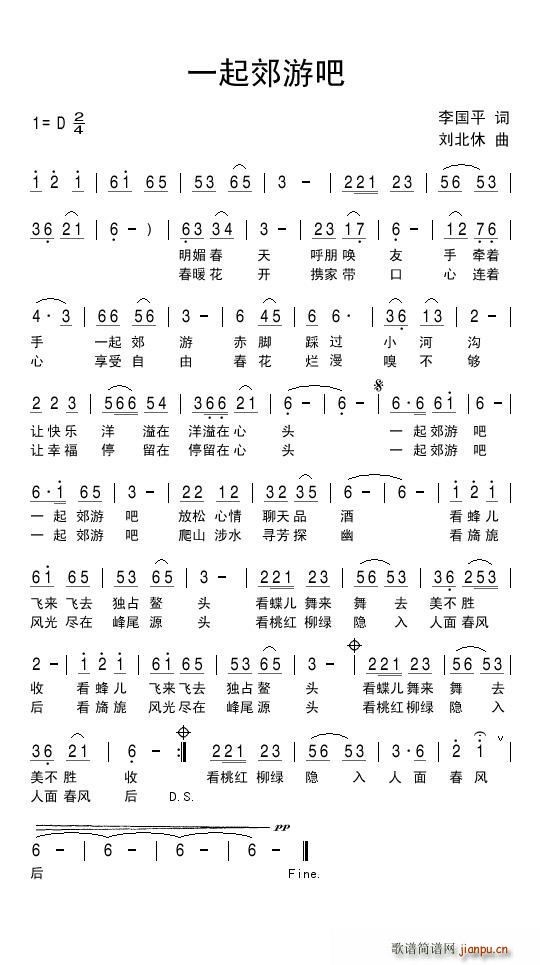 一起郊游吧(五字歌谱)1