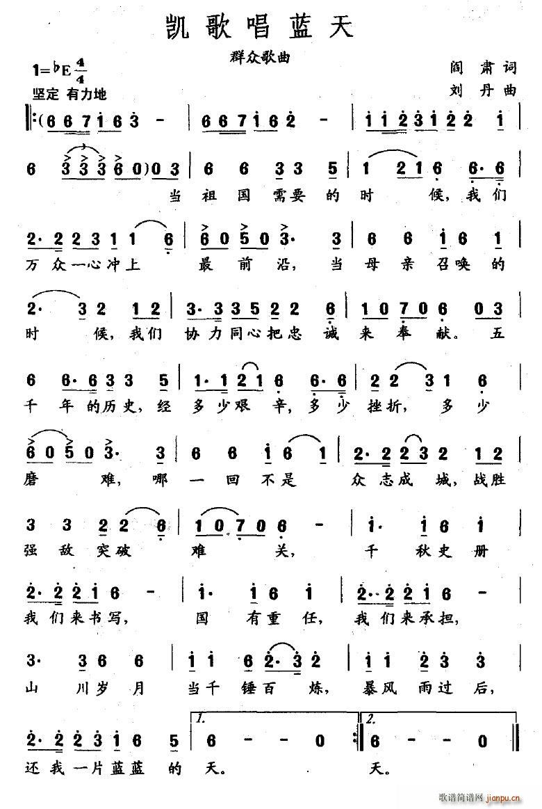凯歌唱蓝天(五字歌谱)1