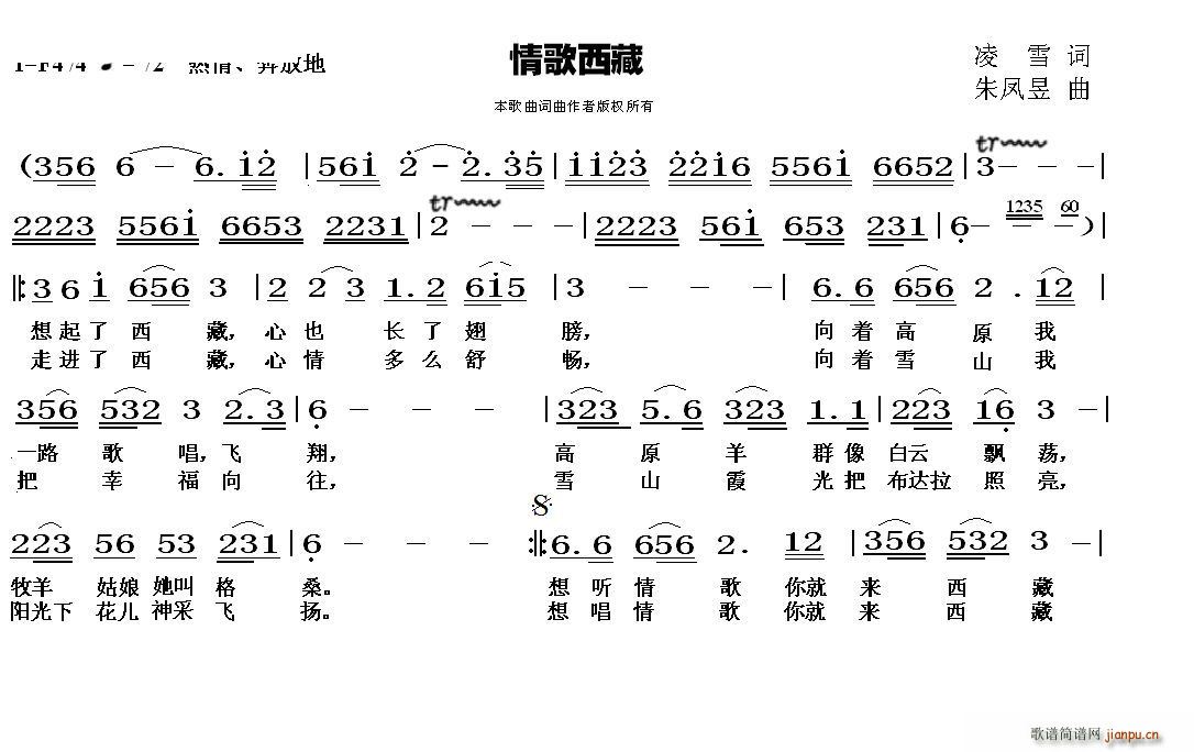 情歌西藏(四字歌谱)1