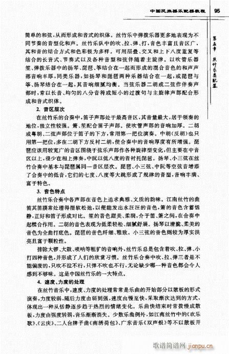 中国民族器乐配器教程82-101(十字及以上)14