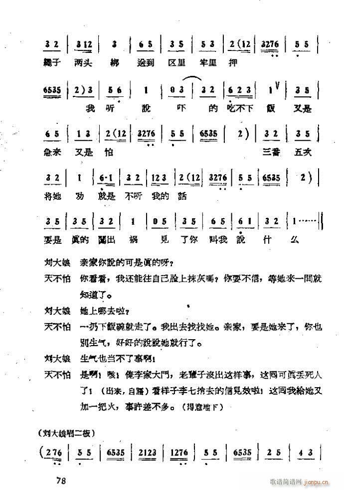 吕剧 李二嫂改嫁 本(十字及以上)78