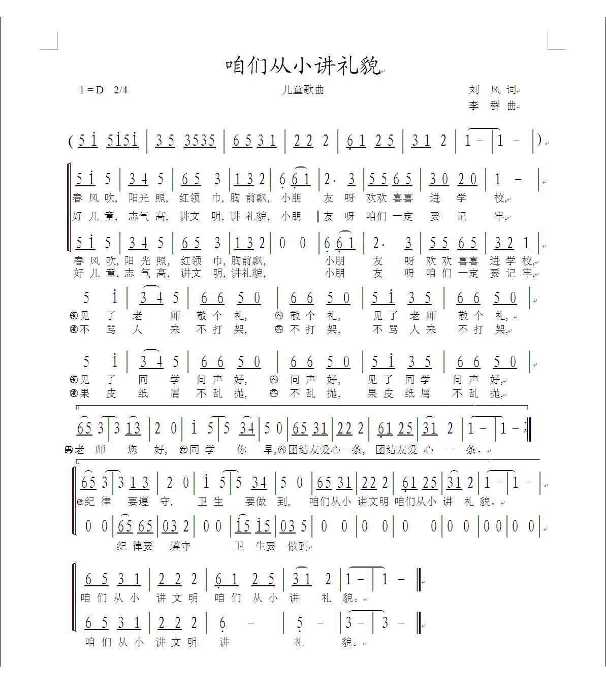 咱们从小讲礼貌合唱谱(合唱谱)1