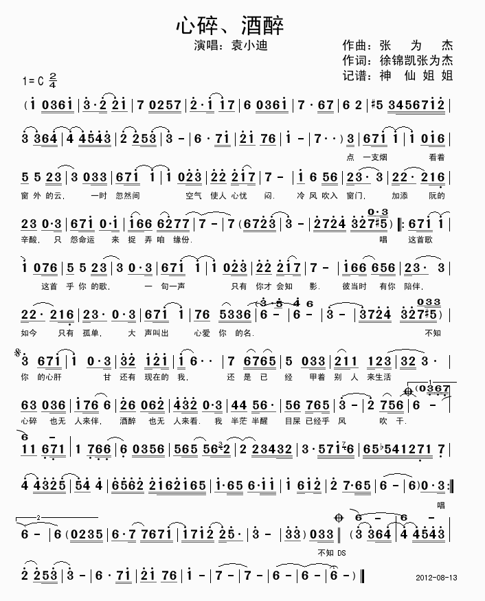 心碎、酒醉(五字歌谱)1