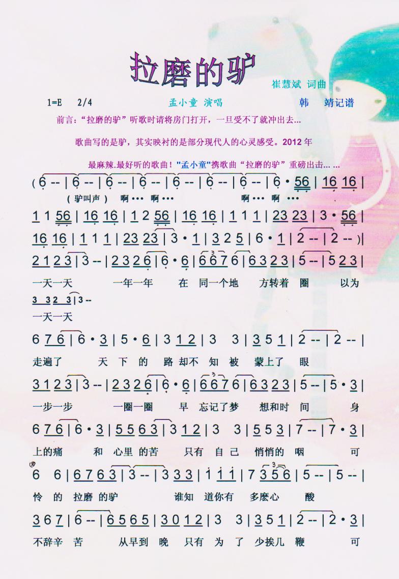 拉磨的驴【彩谱】(八字歌谱)1