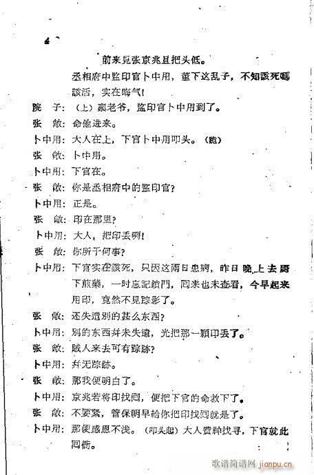 京兆画眉(四字歌谱)5