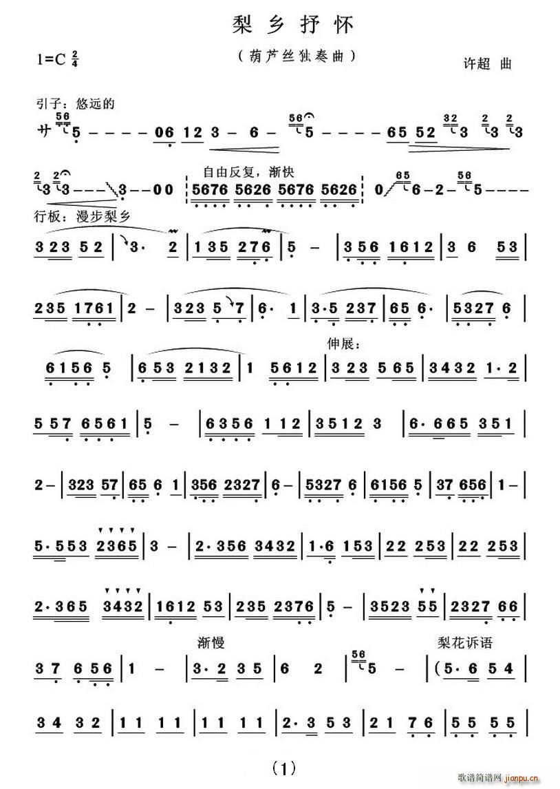 梨乡抒怀(四字歌谱)1