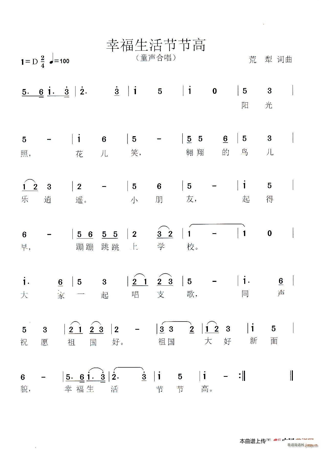 幸福生活节节高 童声合唱(合唱谱)1