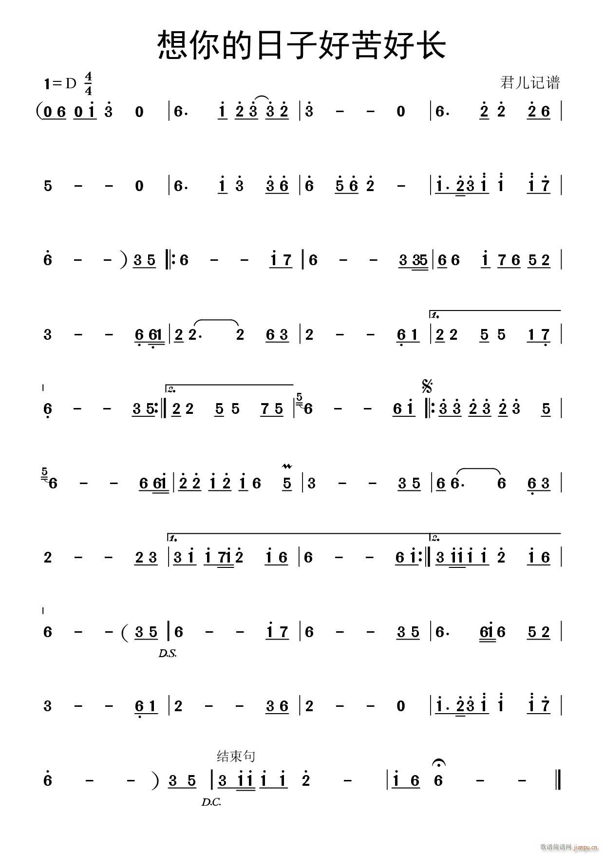 想你的日子好苦好长(九字歌谱)1