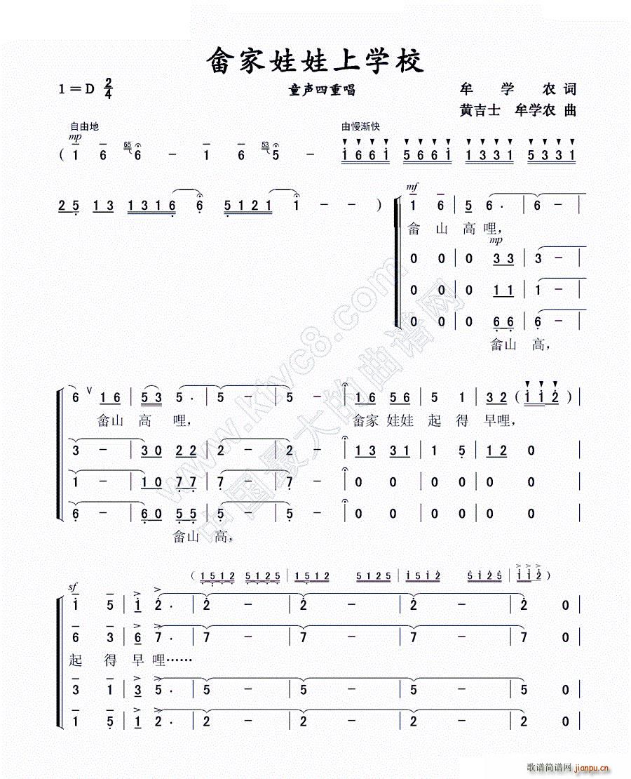 畲家娃娃上学校 童声四重唱(十字及以上)1