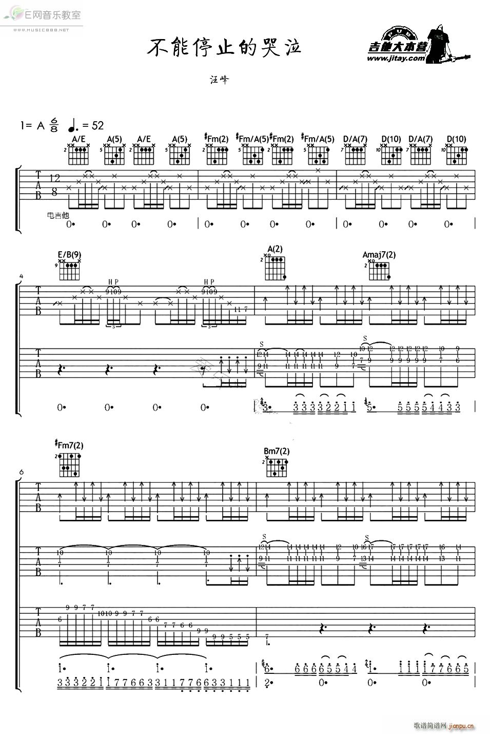 不能停止的哭泣 汪峰本2(吉他谱)1
