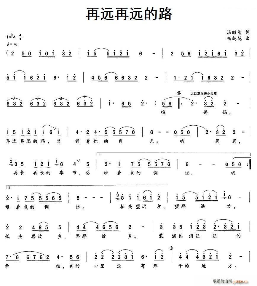 再远再远的路(六字歌谱)1