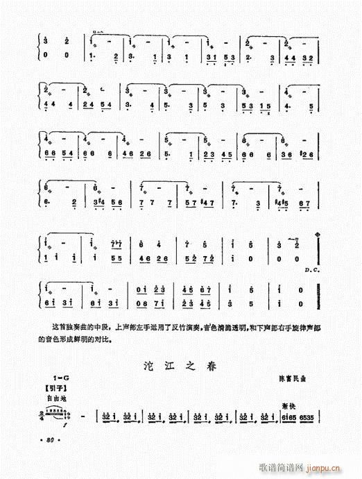 扬琴演奏艺术61-80(古筝扬琴谱)20