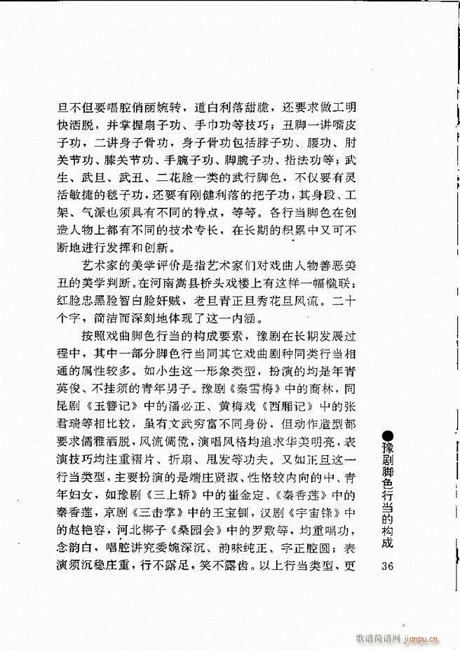 豫剧表导演艺术 目录1 60(豫剧曲谱)47