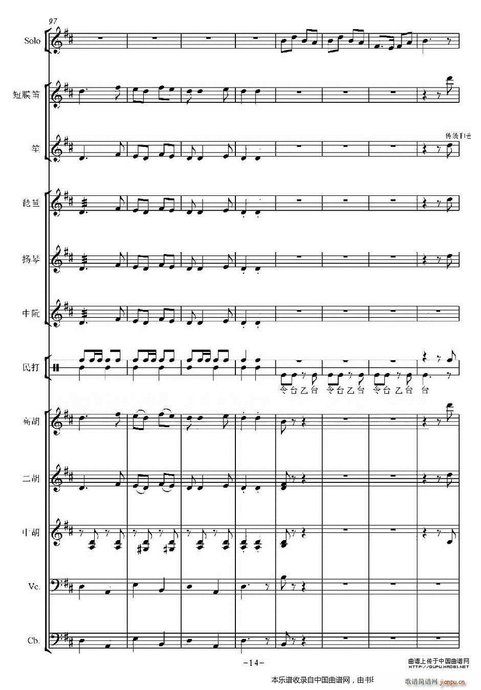 打枣 乐器谱(总谱)14
