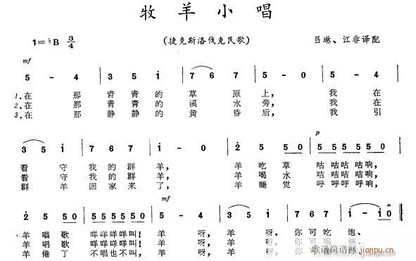 牧羊小唱(四字歌谱)1