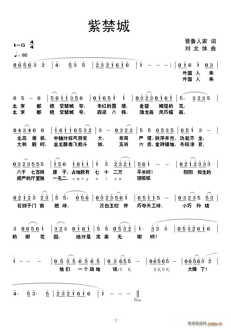 紫禁城(三字歌谱)1