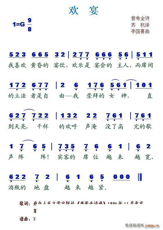 欢宴(二字歌谱)1