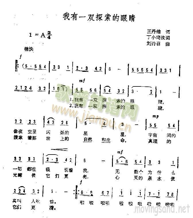 我有一双探索的眼睛(九字歌谱)1