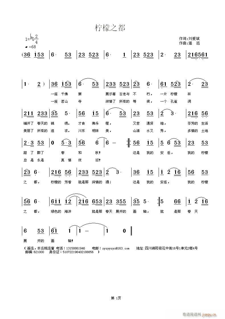 柠檬之都(四字歌谱)1