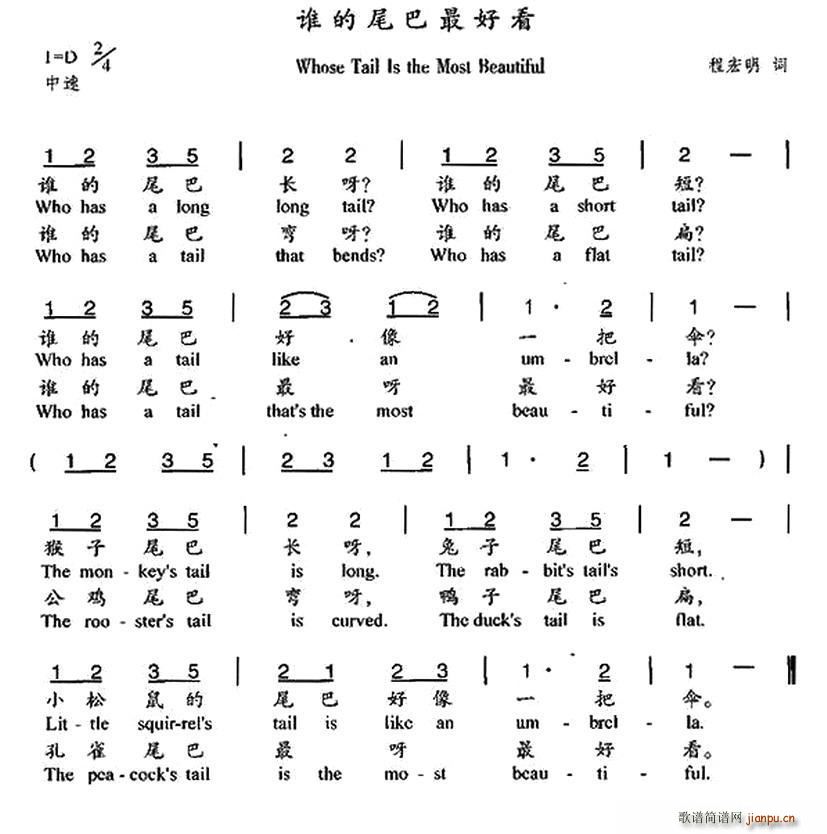 谁的尾巴最好看 汉英双语(十字及以上)1