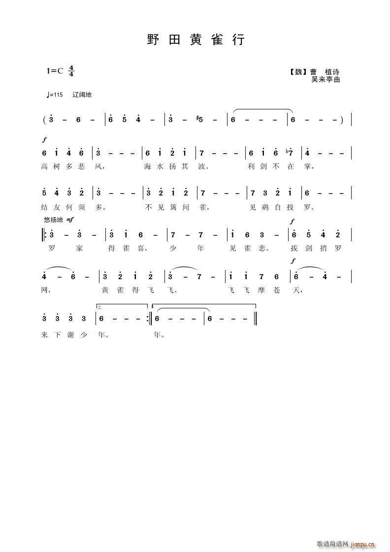 野田黄雀行(五字歌谱)1