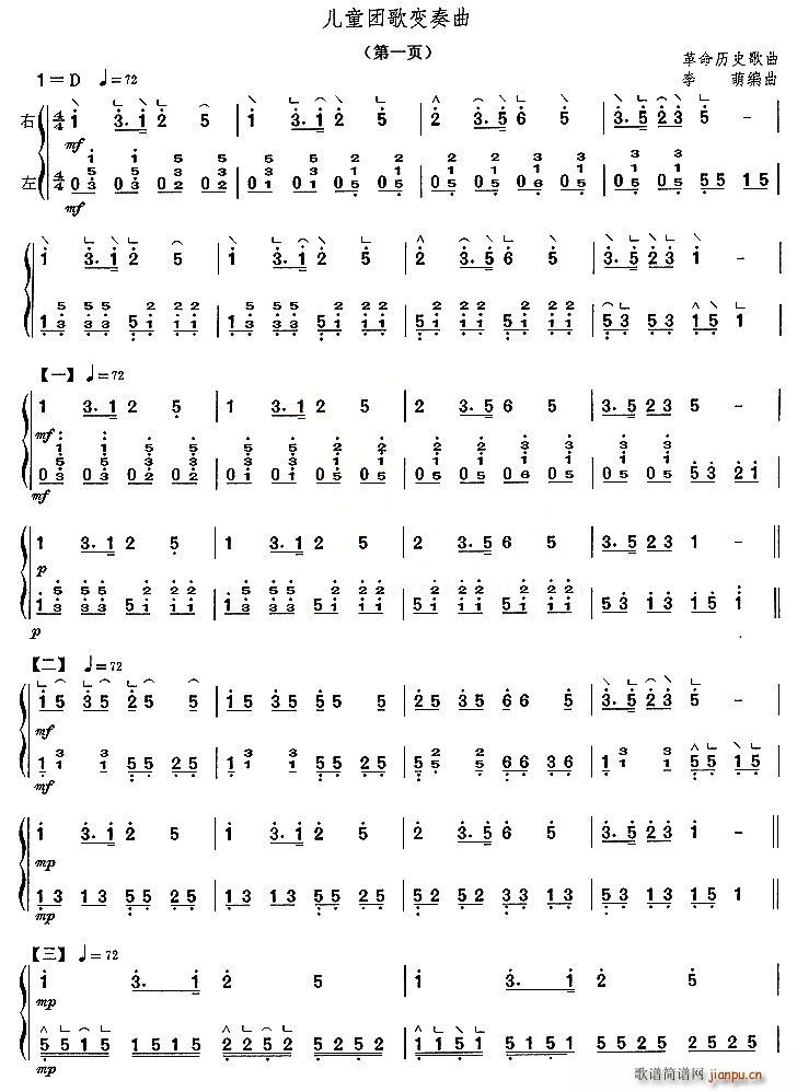 儿童团歌变奏曲(七字歌谱)1