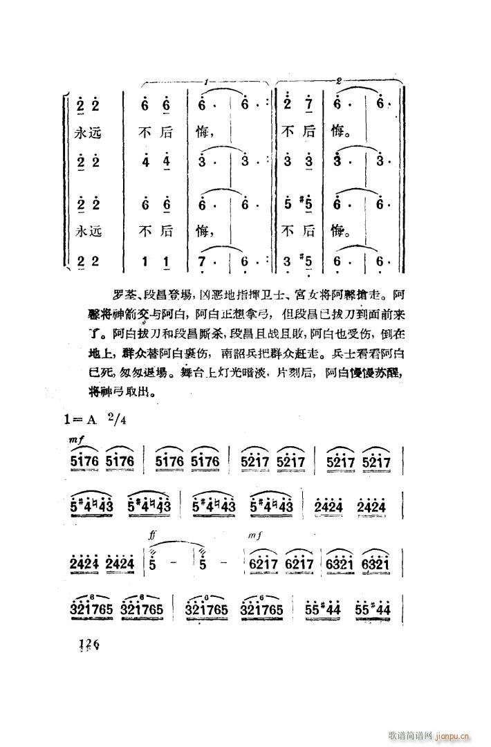 望夫云 歌剧 全剧 101 150(十字及以上)35