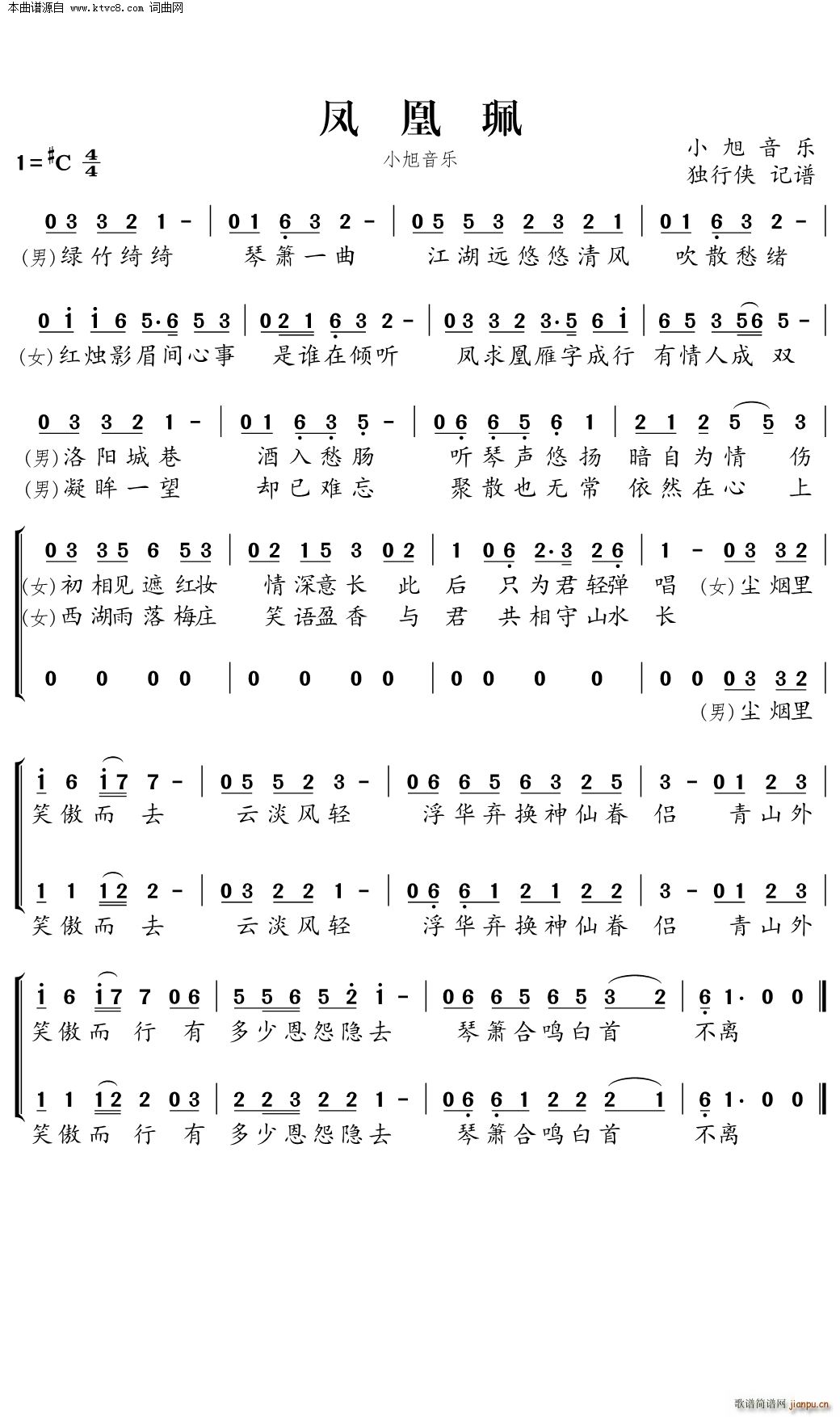 凤凰佩(三字歌谱)1