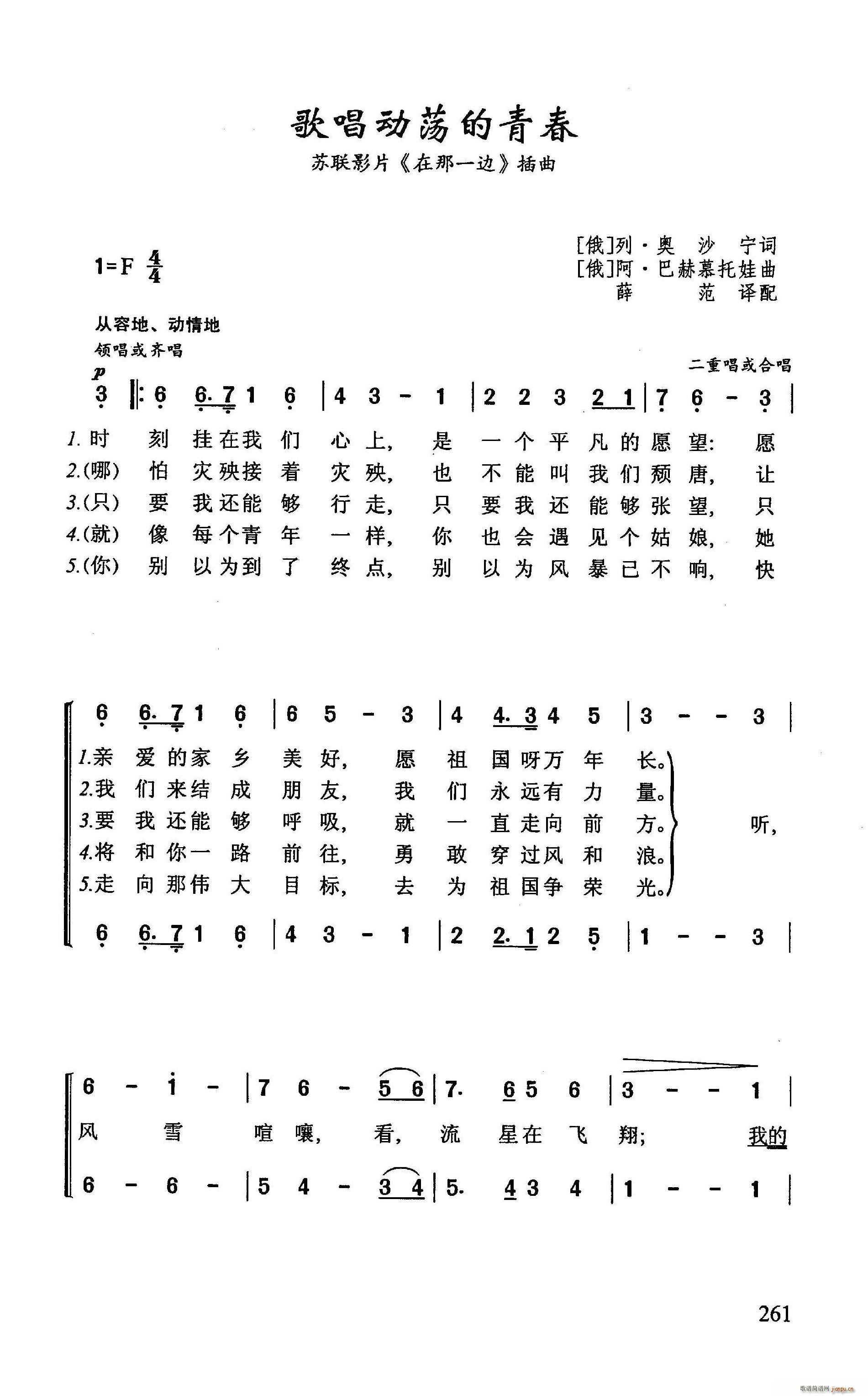 ?歌唱动荡的青春 苏联影片 在那一边 插曲(十字及以上)1