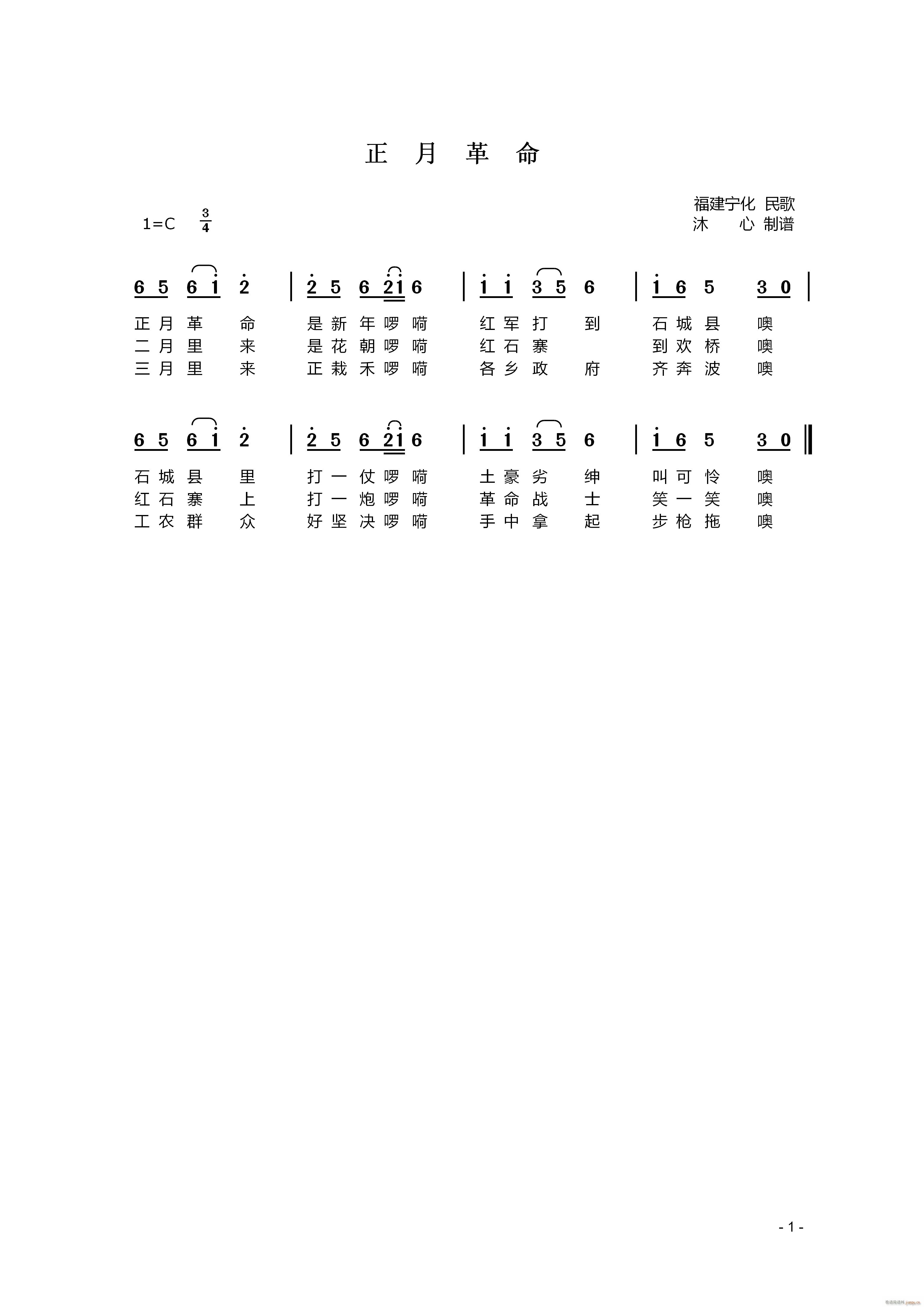 正月革命(四字歌谱)1